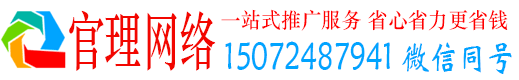 惠城官理百度广告推广